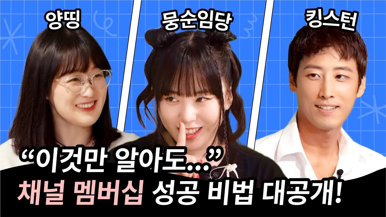 채널 멤버십 홍보 및 부담이 적은 콘텐츠